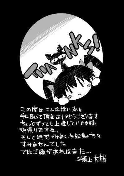 Biniku no Kangoku
