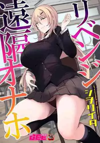 Revenge Enkaku Onaho