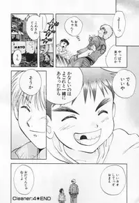[Nagano Akane] Pawakuri 1 POWERFUL CLEANER