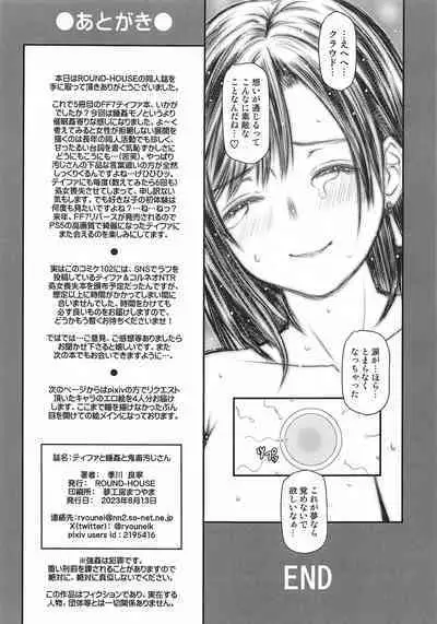 Tifa to Suikan to Kichiku Oji-san