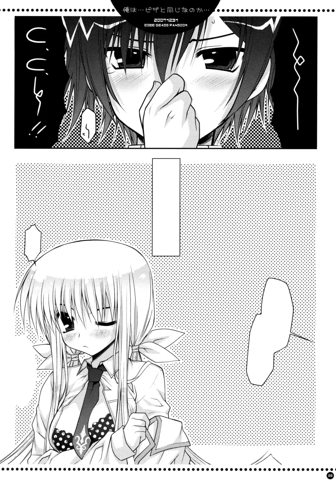 Ore wa...Pizza to Onaji na no ka...