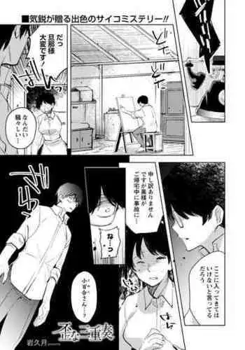 [Iwakutuki] Ibitsu na Sanjuusou (COMIC Necrosis Vol. 9)