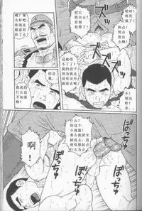 [Tagame Gengoroh] Hikokumin [Chinese] [KKND汉化]
