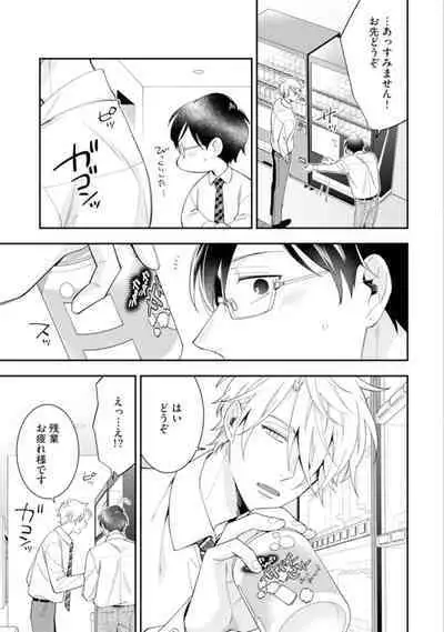 High Spec Danshi ni Natsukareteimasu