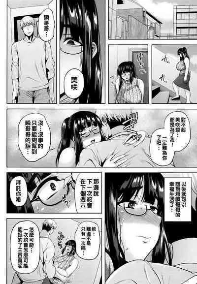 Tsumabiku Yoru ni...