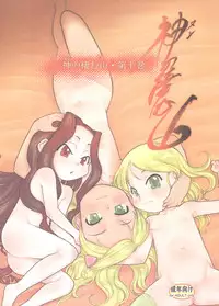 [P.A. Project (Teruki Kuma)] Nushi no Sumu Yama Vol. 10 [Digital]