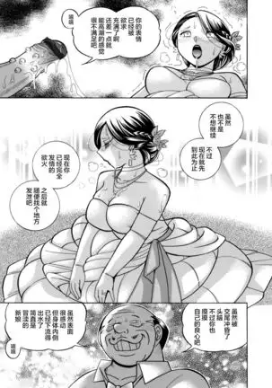 Ma Oji Ch. 7