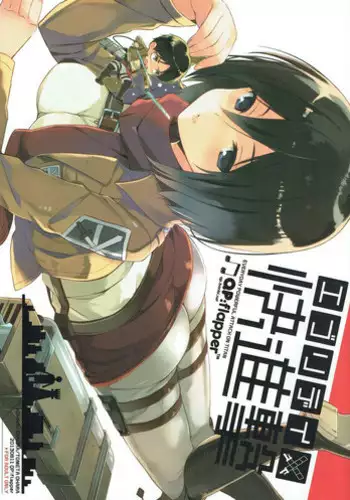 ぇ〈 せ れ ん と ぇ〈す〈れめんと (Shingeki no Kyojin)