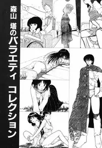 [Moriyama Toh (Yamamoto Naoki)] Ki wa Kinoko no Ki
