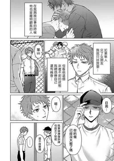 Junboku Kyuuji ga Otoko o Shittara. | 纯朴棒球男孩尝到男人滋味以后 Ch. 1-5