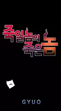 [Gyuo] Kill the Dead Bastard Ch.0-18 (English) (Ongoing)