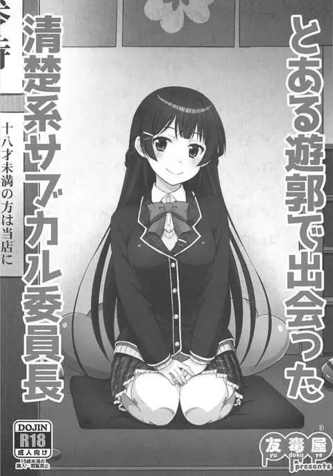 Toaru Yuukaku de Deatta Seisokei Subcul Iinchou