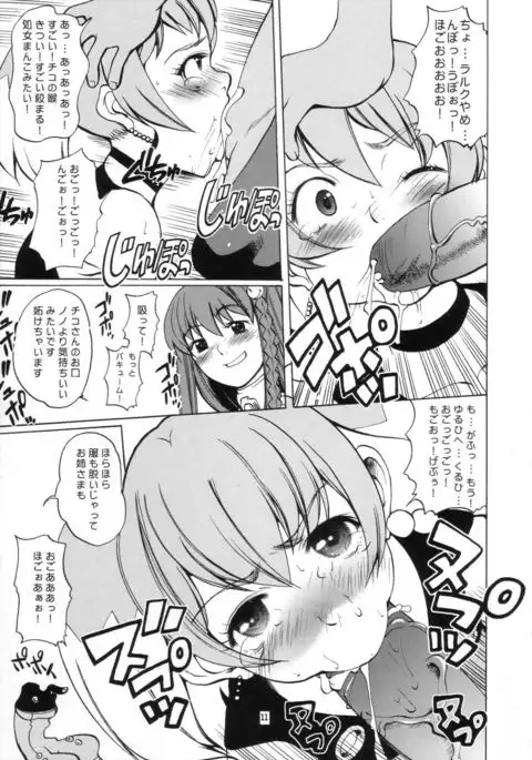 NA・ZE・NA・RA・BA!