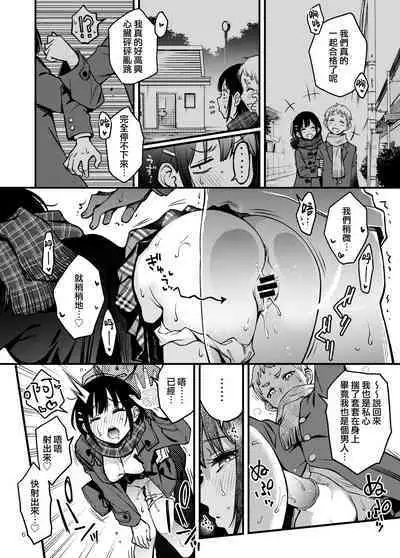 Shojo ga Doutei to no Hatsutaiken de Mezamechau Hanashi 3 | 与处男初体验时觉醒的处女 3