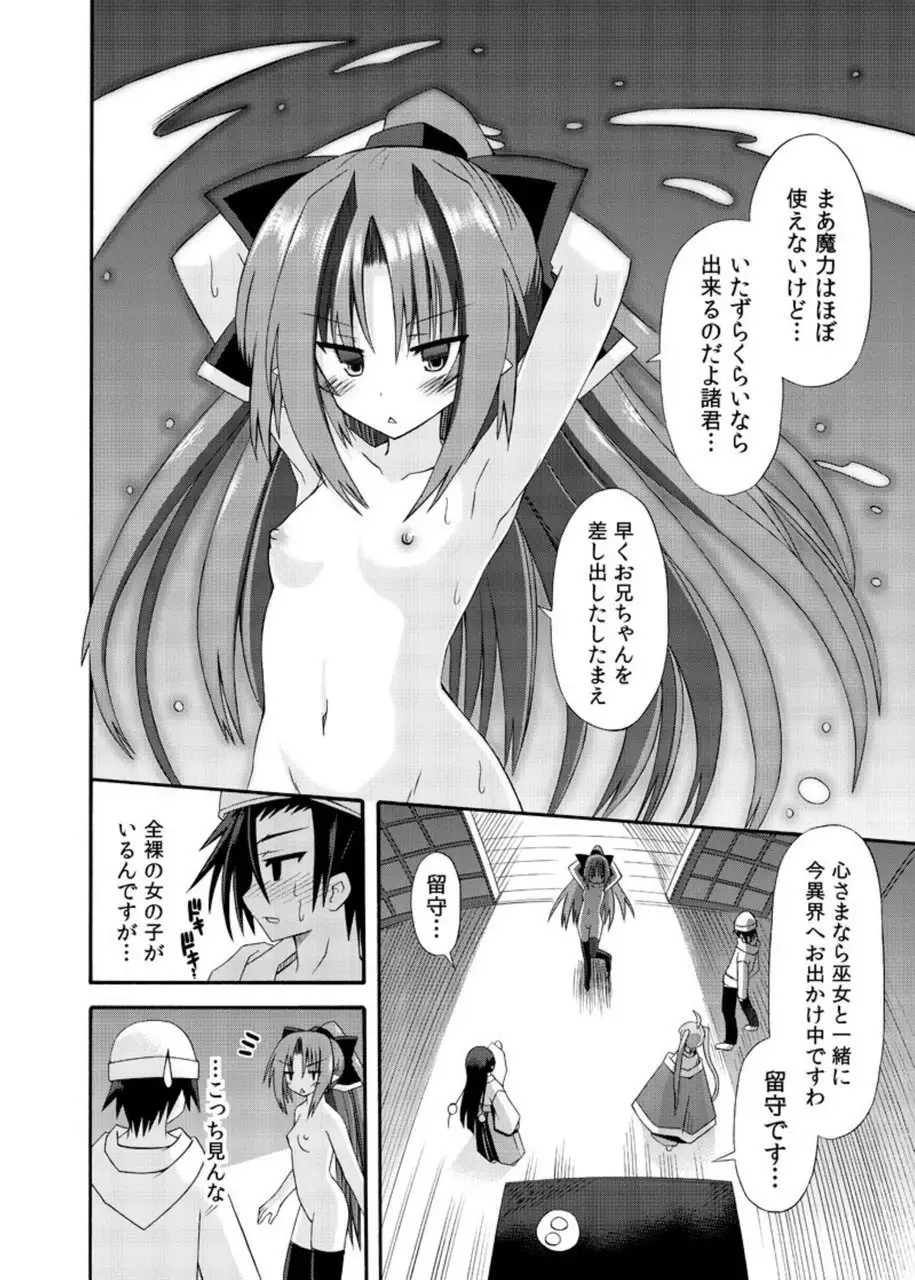 freeze Soushuuhen・So No Shi -Douchuu-