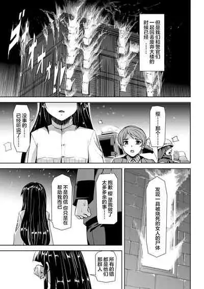 Torawareta Bishoujo Sousakan Kamishiro Sakura THE COMIC Ch. 1