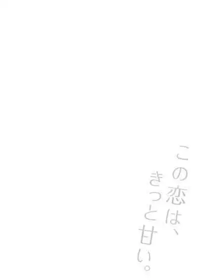 Kono Koi wa, Kitto Amai.