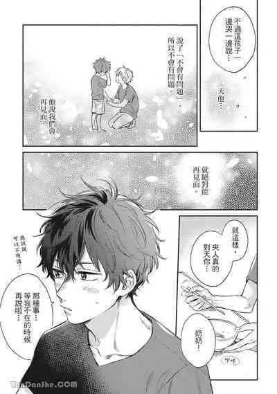Hibi mo Tsumoreba Koi to Naru | 日積月累的戀情