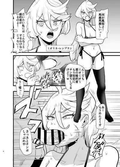 Gundam Fuuzoku Musou Suisei no Majo Hen