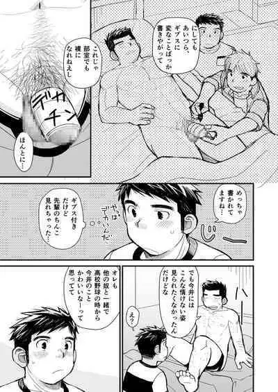 [Higedaihuku (Daihuku)] Nemachi Danshiryou