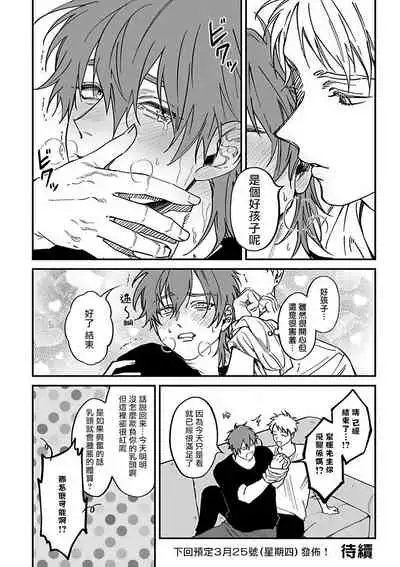 Kabukichou Bad Trip 2 | 歌舞伎町 Bad Trip 2 Ch. 1