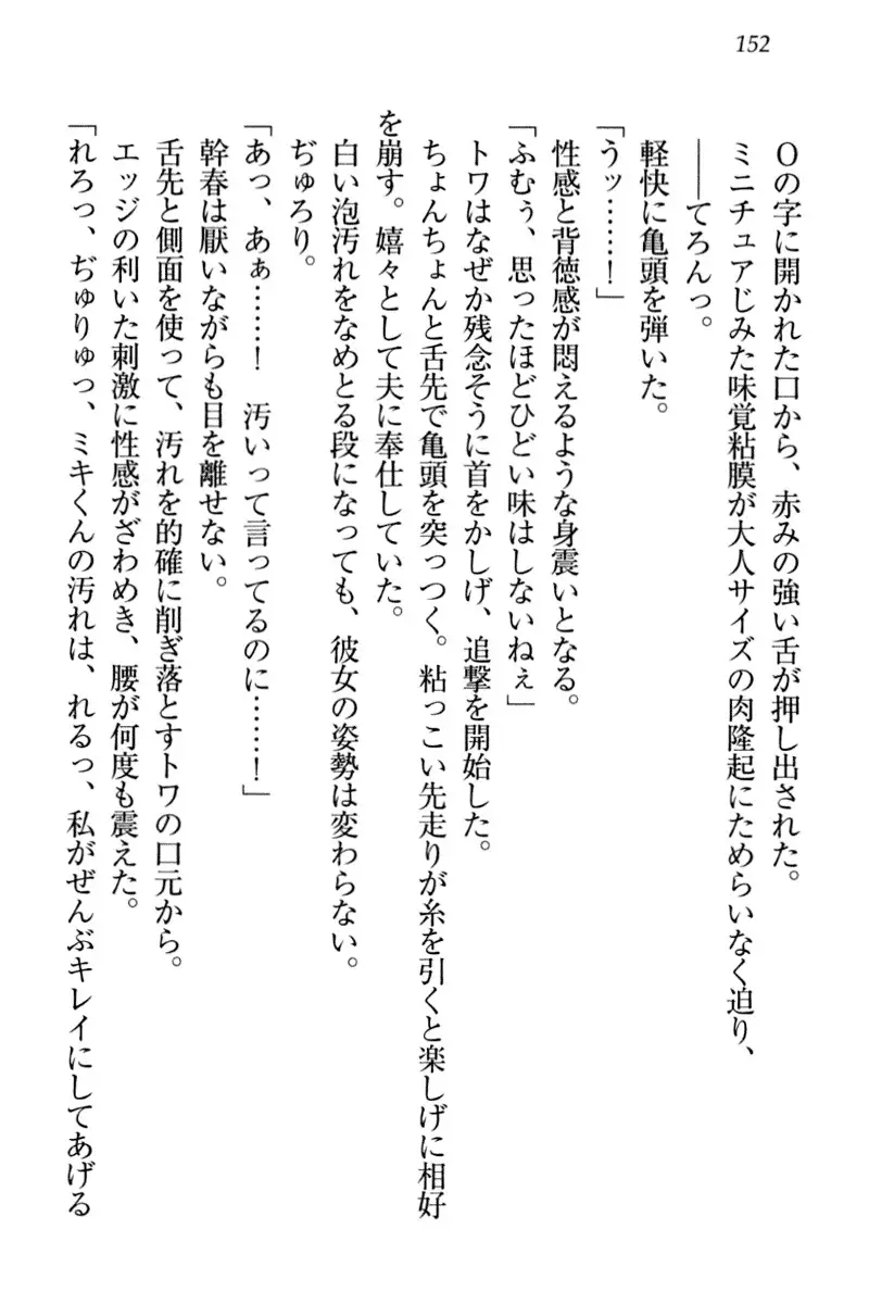 Towahime no Yomeiri