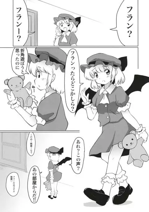 Koumakan no Himitsu Asobi