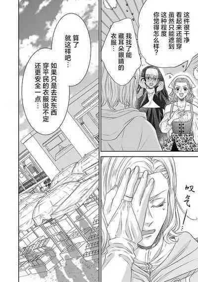 tensei seijo to shinkan wa mada ai o shiranai | 转生圣女和神官还情窦未开 1-8