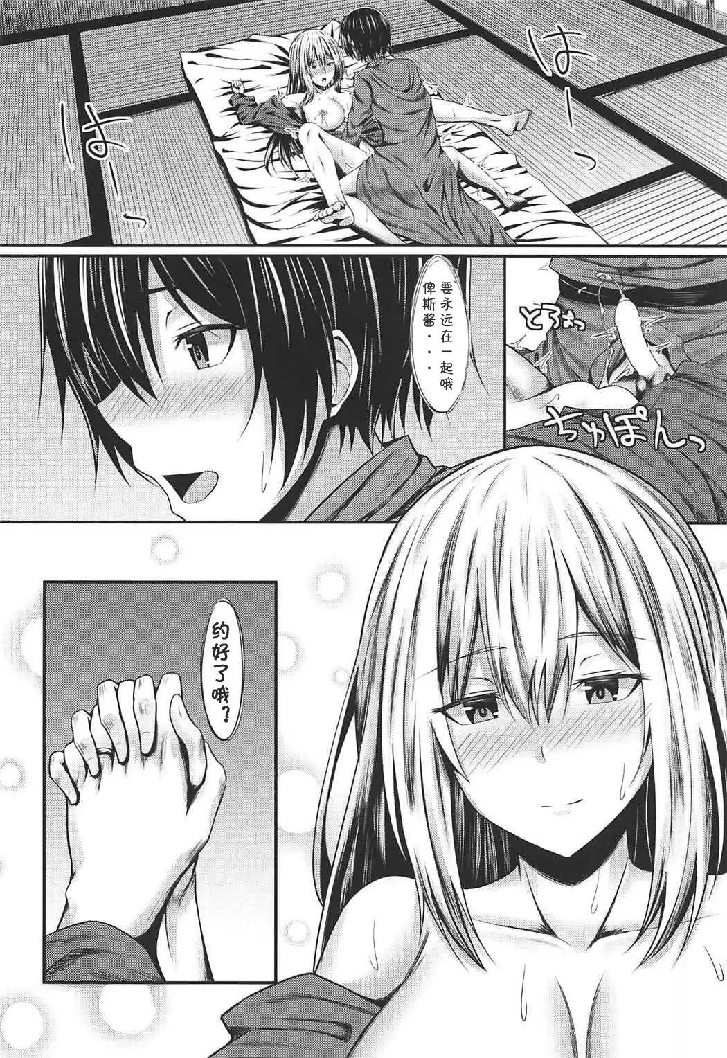 Motto Watashi ni Amaete Ii no yo After