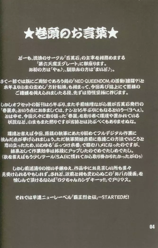 Haoh Retsujoden