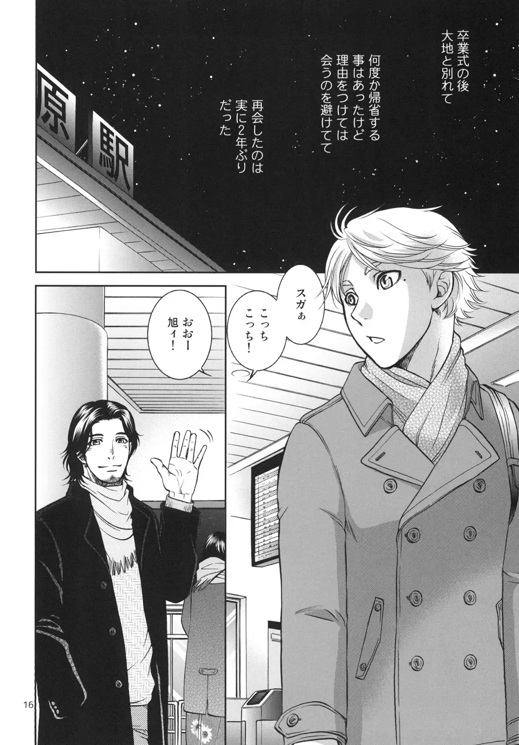 Sekai de Ichiban Mijikai I Love You