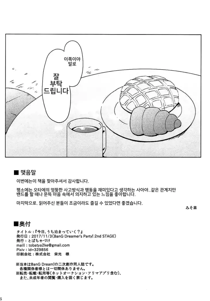 Kyou, Uchi Tomatte Iku?
