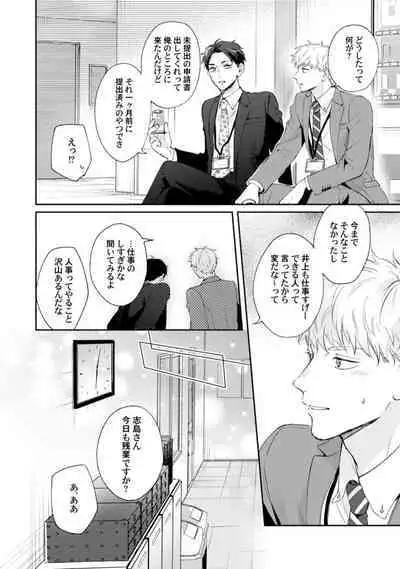 Downer-kei Joushi o Koi ni Otosu Houhou