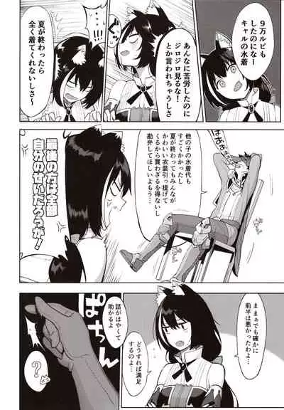 Princess to Connect Shitai! ReDive!