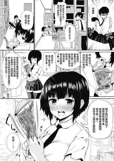 Tobikyuu Renai Seito Kaichou-san!!