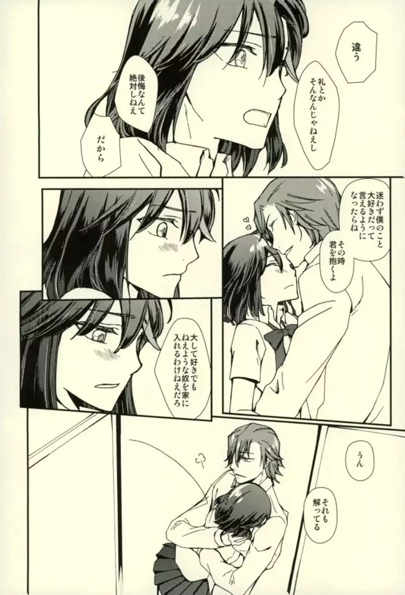 世界で一番きみがすき