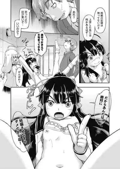 Ecchi Daisuki Joshi Chuugakusei wa Miinna Ninshin Kibou
