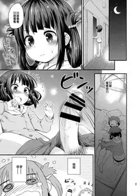 (C86) [Jido-Hikki (Kokekokko Coma)] Hatsu Miuna (Nagi no Asukara) [Chinese] [贫乳汉化组]