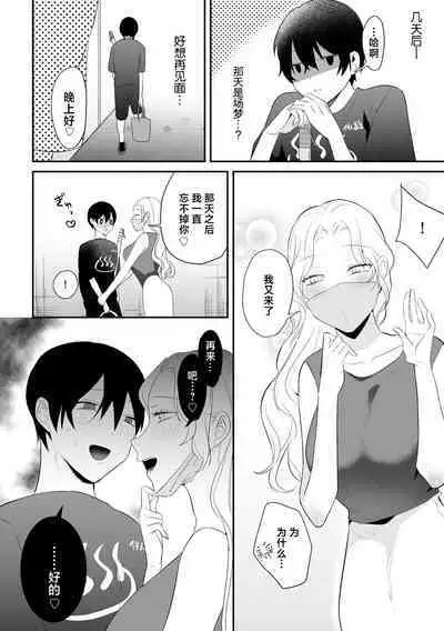 Netorare Onsen Arbeit