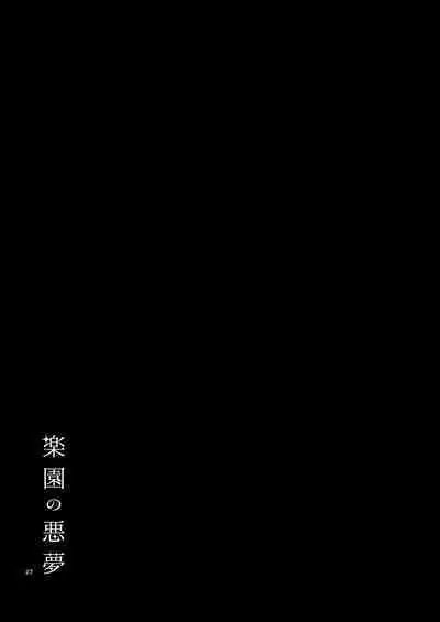 Rakuen no Akumu