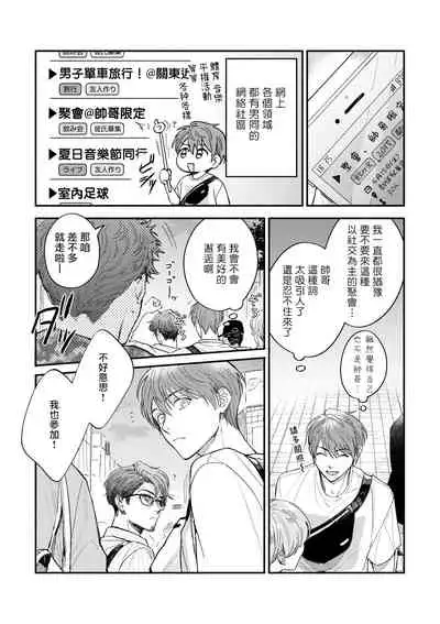 Boku ga Otto ni Deau made | 直到我遇到我的丈夫 Ch. 1-11