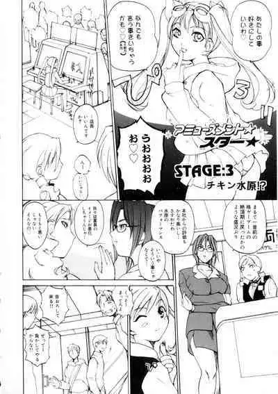 Amusement Star