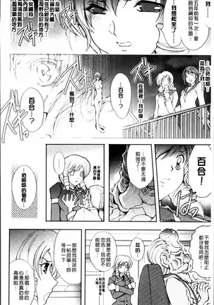 凌乱百花 ~月篠少女慚魔伝~