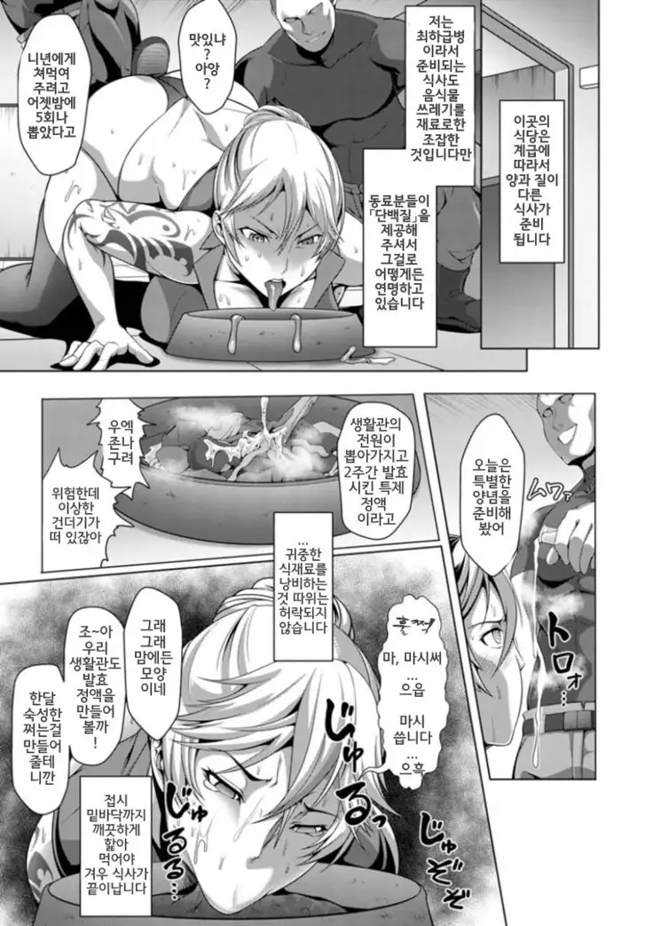 Mesubuta Tenrakuroku | 암퇘지 전락기록 Ch. 1-2