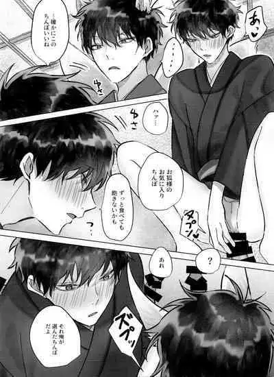 Matsuno Ichimatsu no Zecchou Chin Douchuu