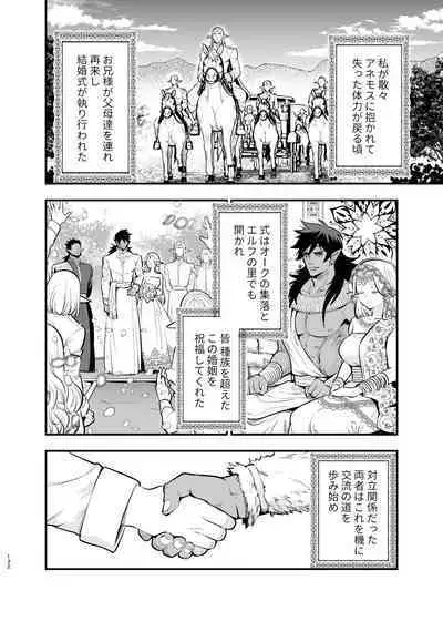 Orc no Hanayome