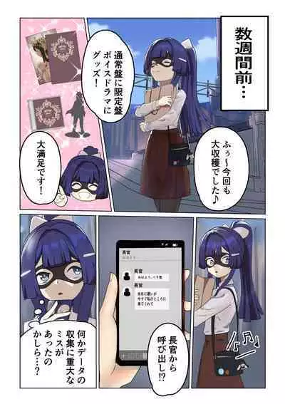 [コバンザメExpress (剛毛鳥)] シルバーメインの情報官は逆らえない