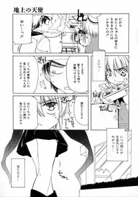 [Kosuge Yuutarou] Chijou no Tenshi