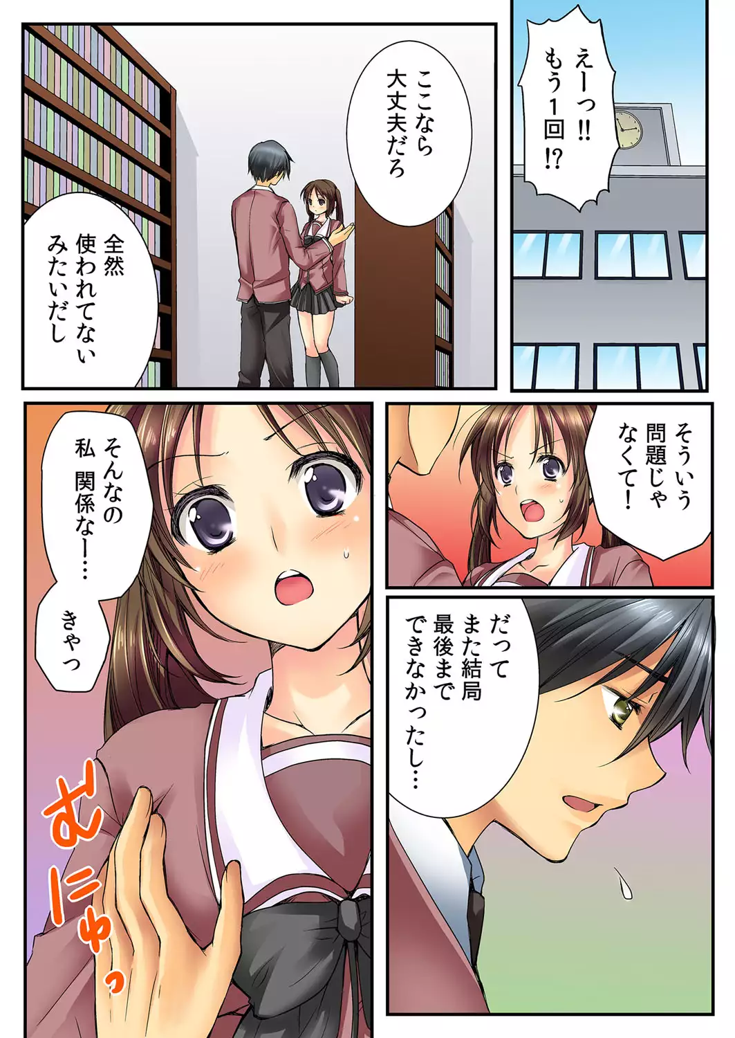 Osananajimi to Renshuu Ecchi！ Ch. 1