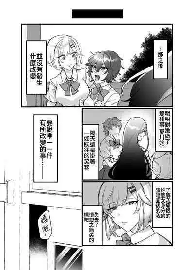 [みるくおれんじ]触手少女とこわれた聖女～触手(じぶん)嫌いな触手娘がどこかおかしい大嫌いな同級生を触手責めする話～ [中国翻訳]